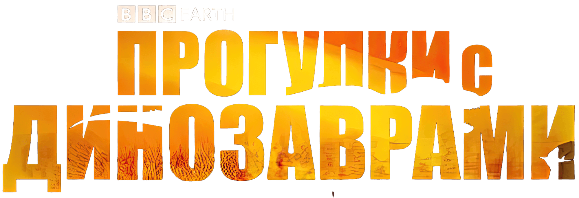 Wonderbook Walking with Dinosaurs логотип